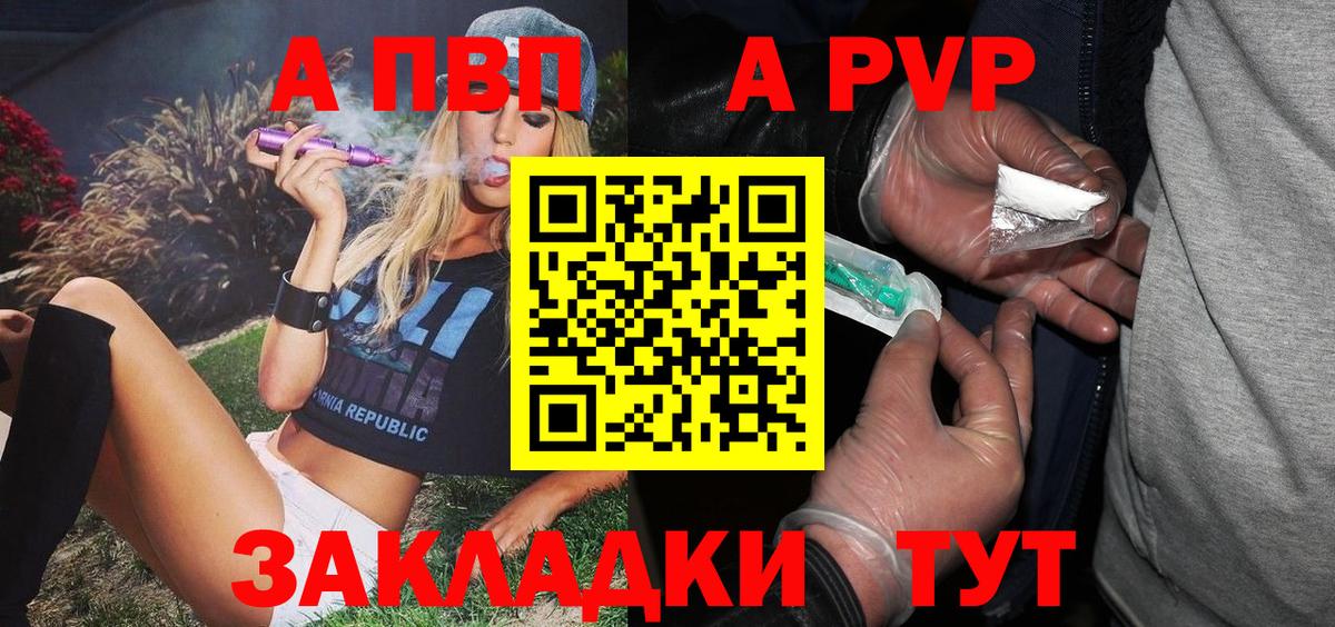 А ПВП VHQ  что такое наркотик  Вход с VPN  Петропавловск-Камчатский  Alpha PVP VHQ  APVP СК 