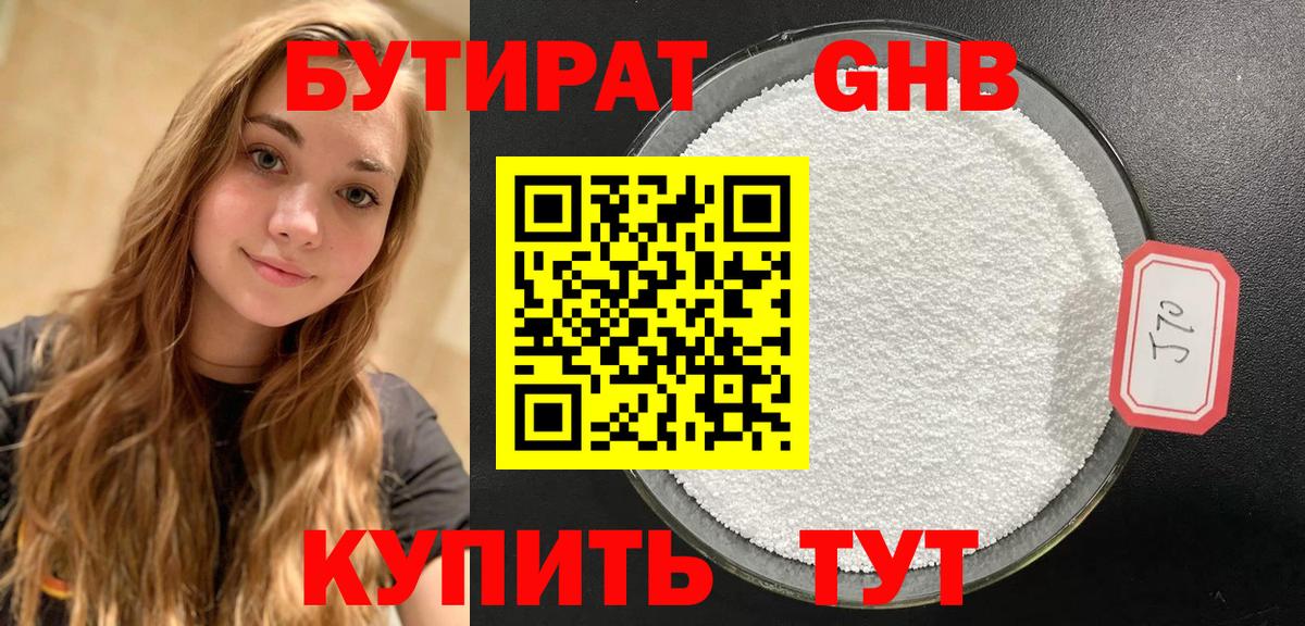 Петропавловск-Камчатский  БУТИРАТ  Вход с VPN  БУТИРАТ буратино 