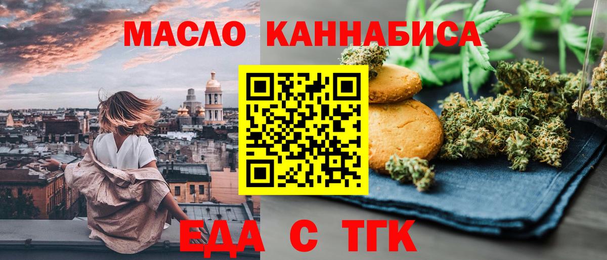 Петропавловск-Камчатский  Cannafood конопля  Вход с VPN 