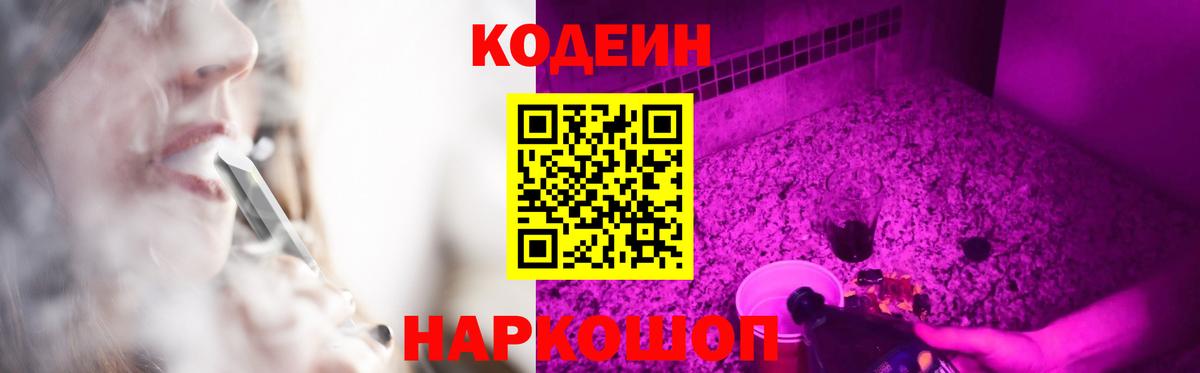 Кодеин напиток Lean (лин)  Кодеиновый сироп Lean напиток Lean (лин)  Петропавловск-Камчатский  Вход с VPN 