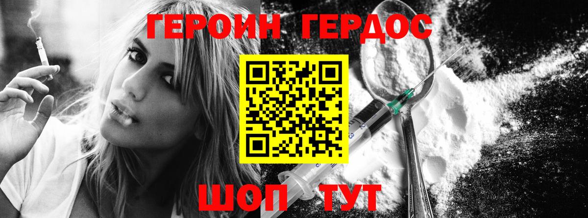 ГЕРОИН VHQ Петропавловск-Камчатский