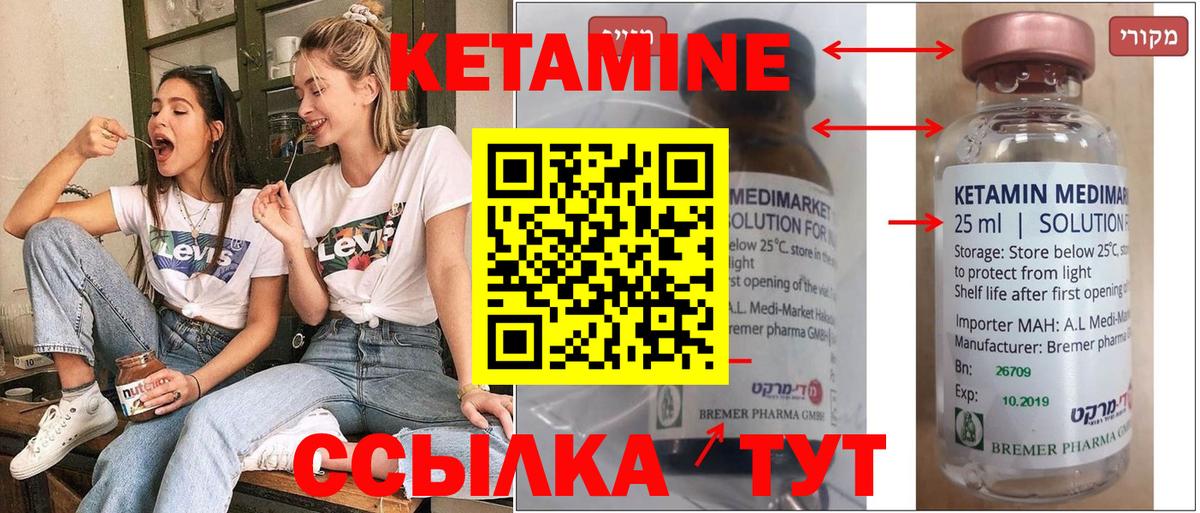 Петропавловск-Камчатский  Кетамин VHQ  Вход с VPN 