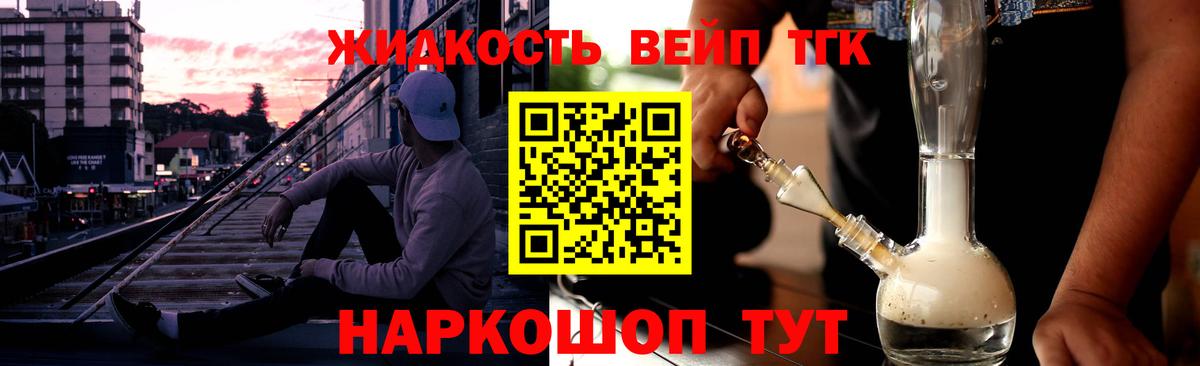 Дистиллят ТГК вейп Петропавловск-Камчатский